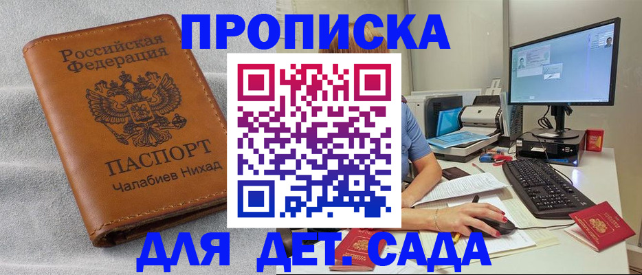 прописка для школы в Дятьково