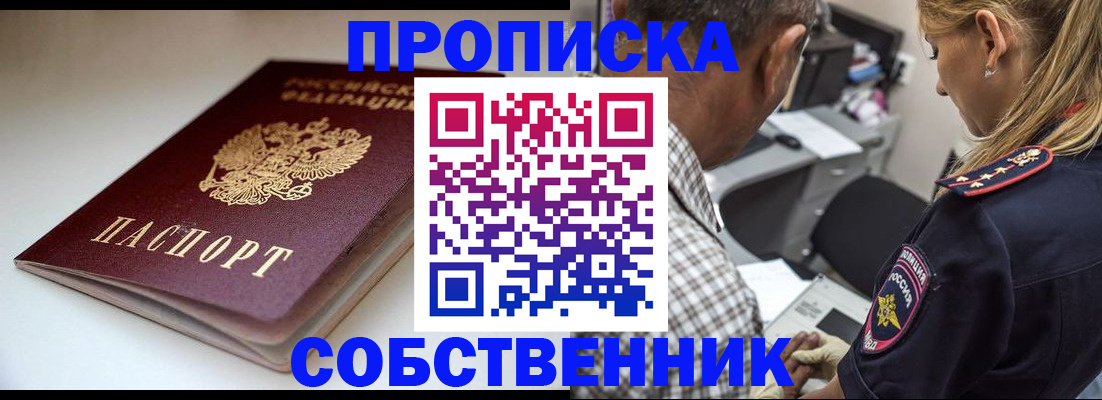 временная прописка в Дятьково